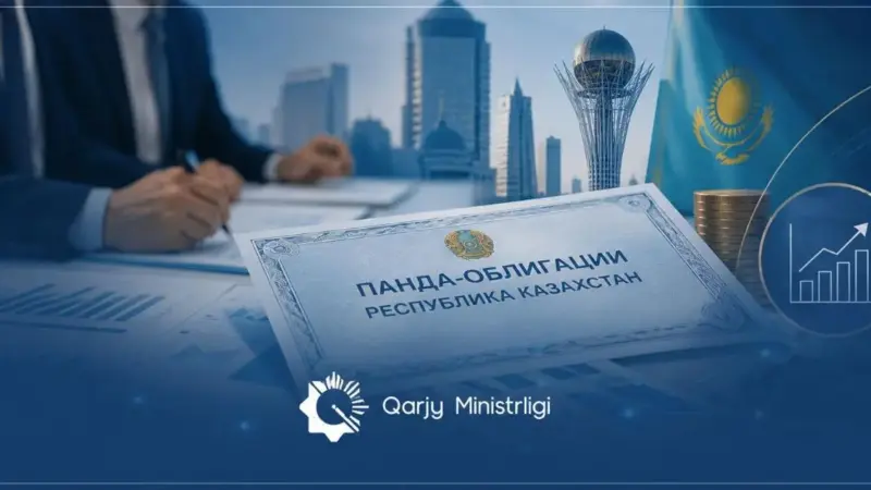 Республика Казахстан осуществила дебютный выпуск суверенных панда облигаций            