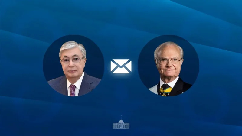 Қасым-Жомарт Тоқаев Швеция Королін 80 жасқа толуымен құттықтады