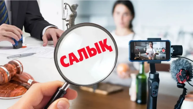Желідегі жеңіл табысқа шек: блогерлер 72 млрд теңге салықты жасырған