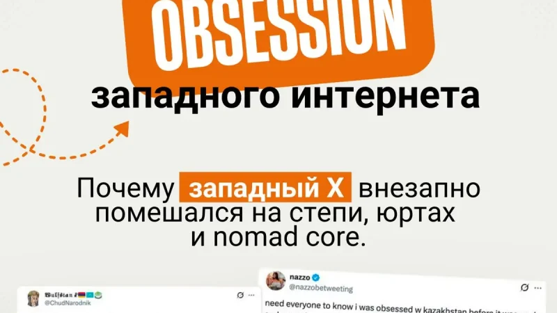 Қазақстан әлемдік интернет-мәдениеттің жаңа «одержиміне» айналды: бір пост не істеді?
