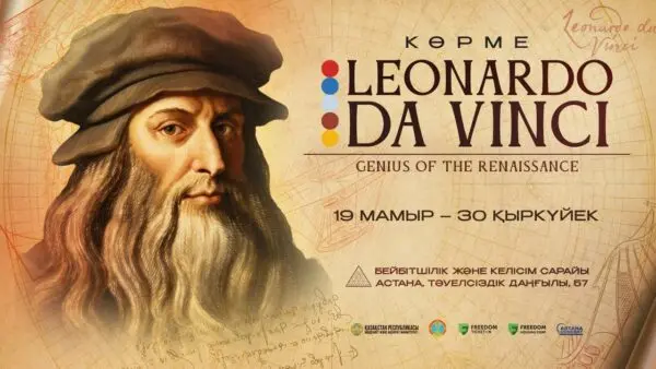 Астанада Леонардо да Винчидің Винчи кодекстерінен жасалған бірегей көрме ашылады