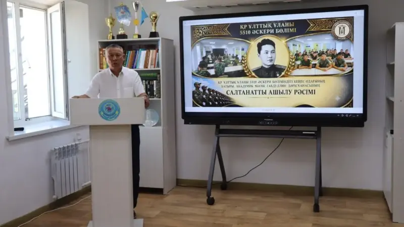 Ұлттық ұланның әскери бөлімінде Мәлік Ғабдуллин атындағы дәрісхана ашылды