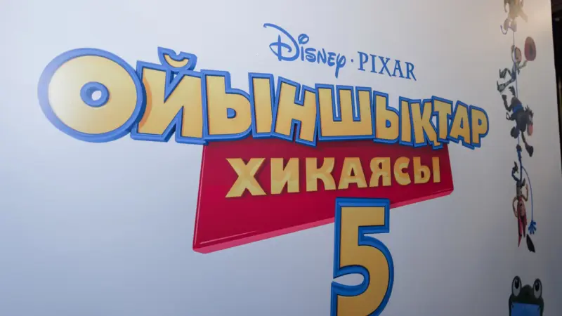 Астанада «Ойыншықтар хикаясы 5» фильмінің қазақ тіліндегі жабық көрсетілімі өтті