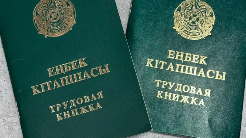 Қазақстанда келесі жылдан бастап қағаз еңбек кітапшалары жойылуы мүмкін