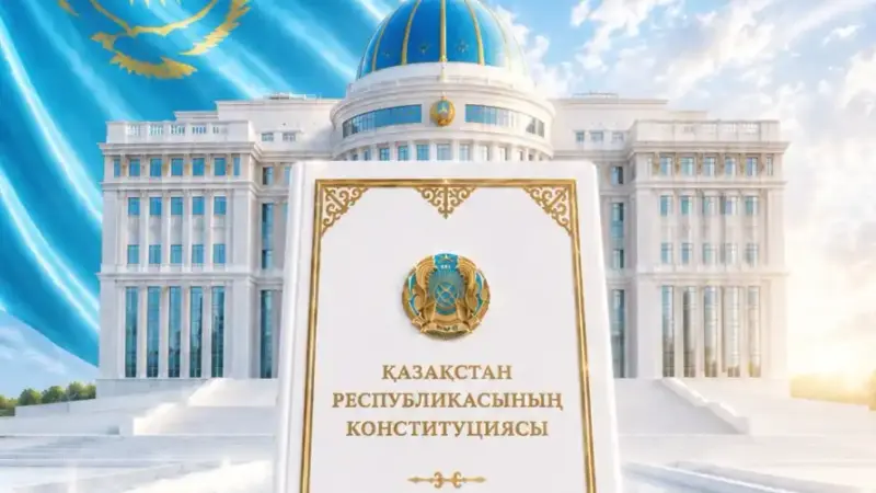2026 жылдың 1 шілдесі – Қазақстан үшін тағылымы терең, тарихи күн.